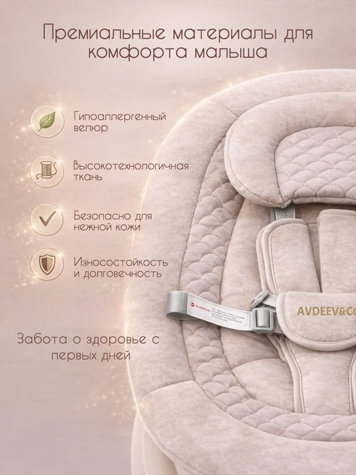 Avdeev&Co Электрокачели для новорожденных с 0, шезлонг с укачиванием, бежевый, фото 7