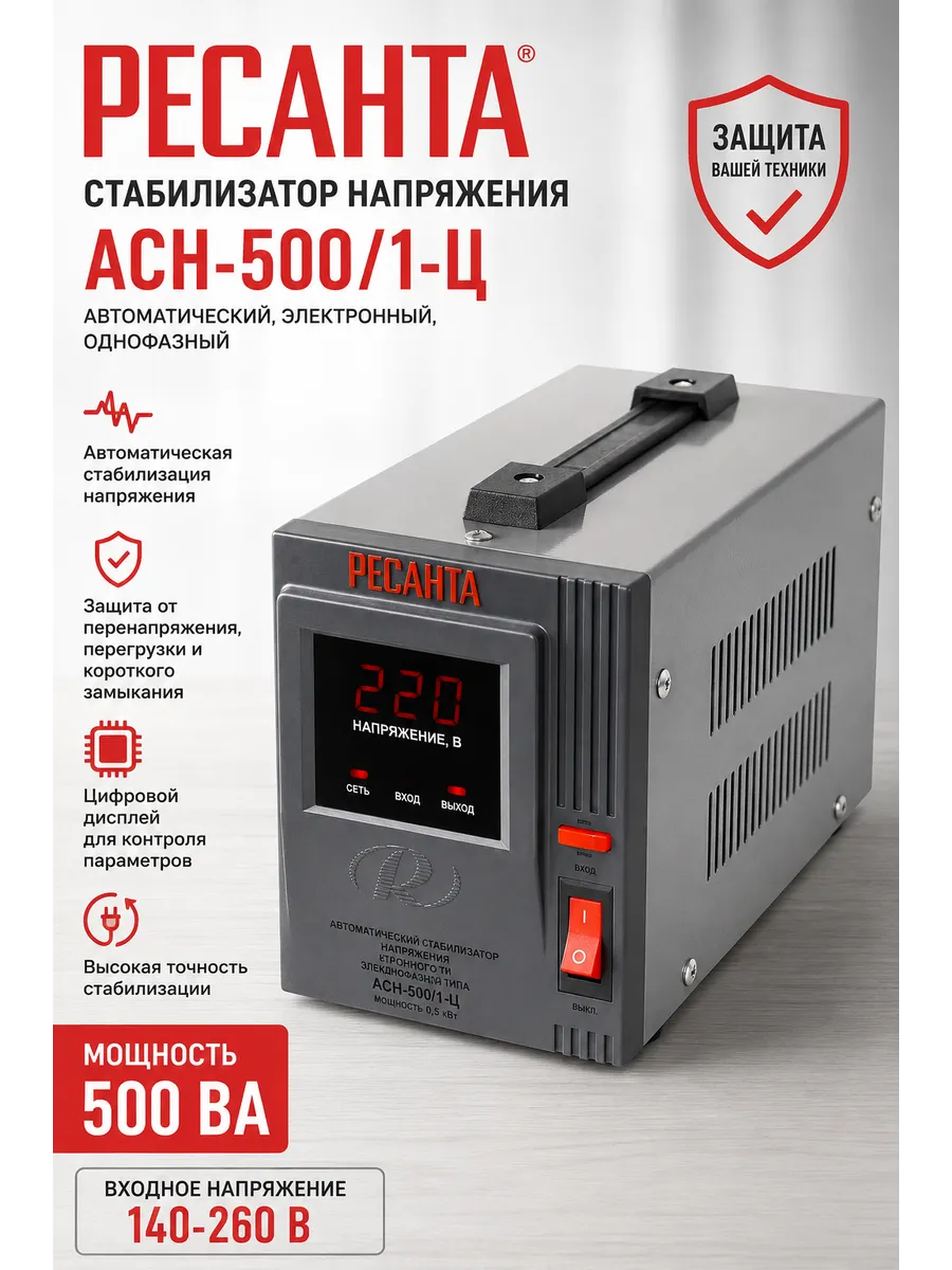 Стабилизатор напряжения АСН-500 1-Ц