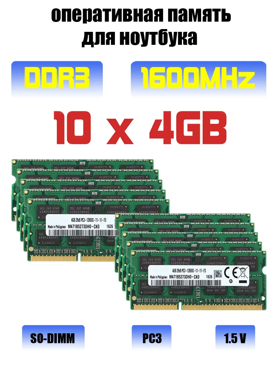 Samsung Оперативная память ddr3 4gbx10 (40 ГБ) 1600MHz для ноутбука