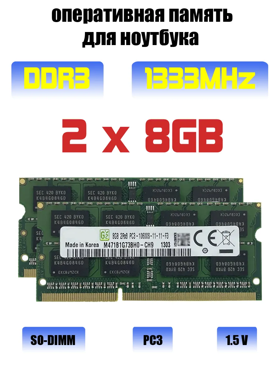 Samsung Оперативная память ddr3 для ноутбука 2x8gb (16 ГБ) PC3-10600