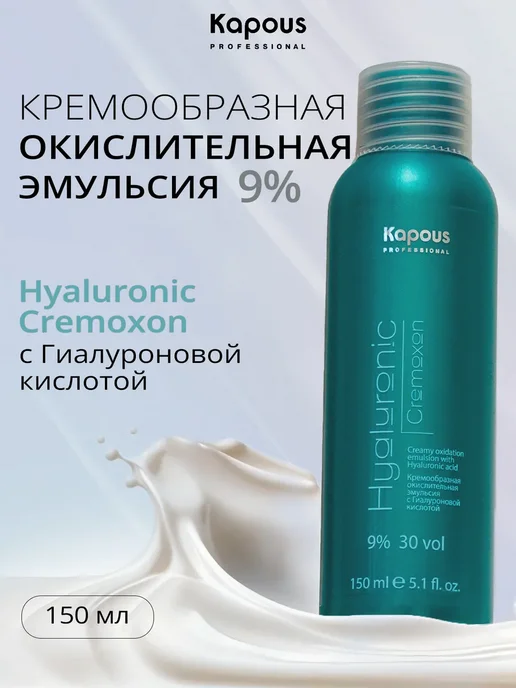Капус 9% оксидант маленький, 150 мл, фото 2