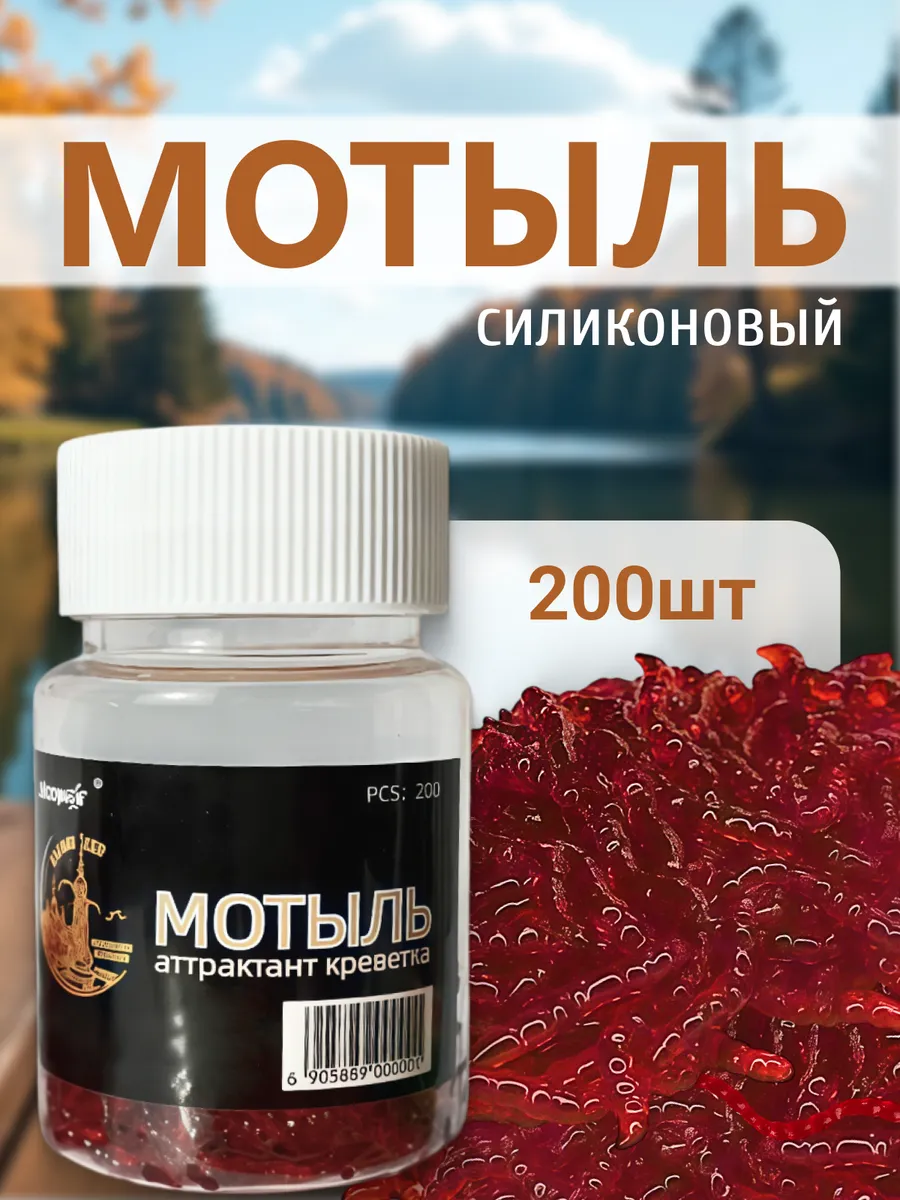 Мотыль искусственный для рыбалки запах креветки, 200 шт