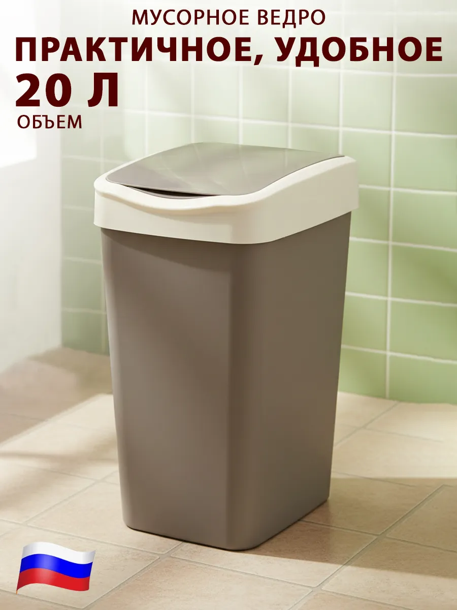 Ведро для мусора 20 л