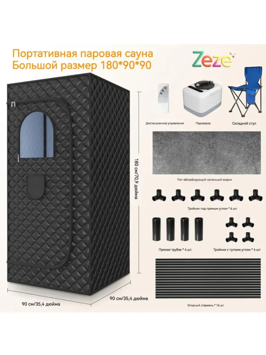 Портативная паровая сауна