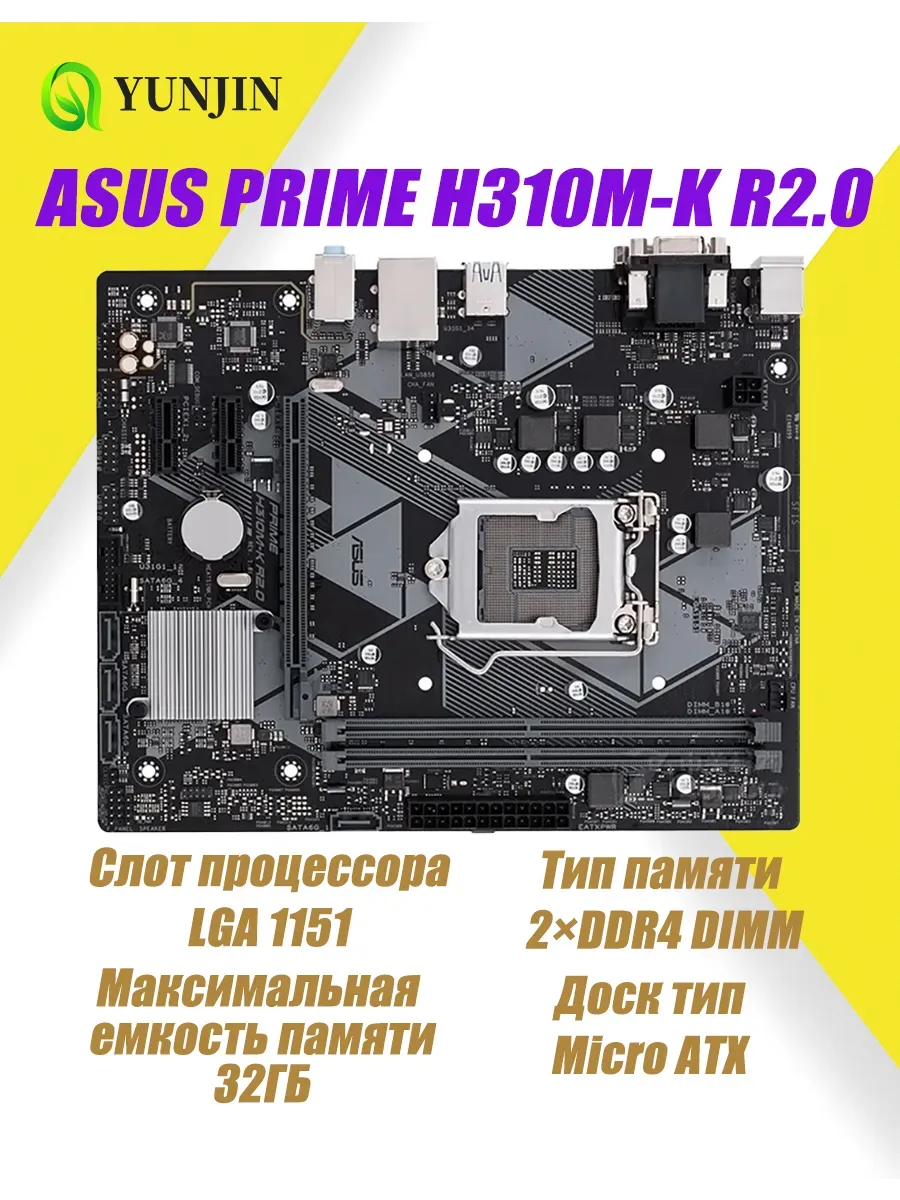 материнская плата ASUS PRIME H310M-K R2.0 LGA 1151 DDR4