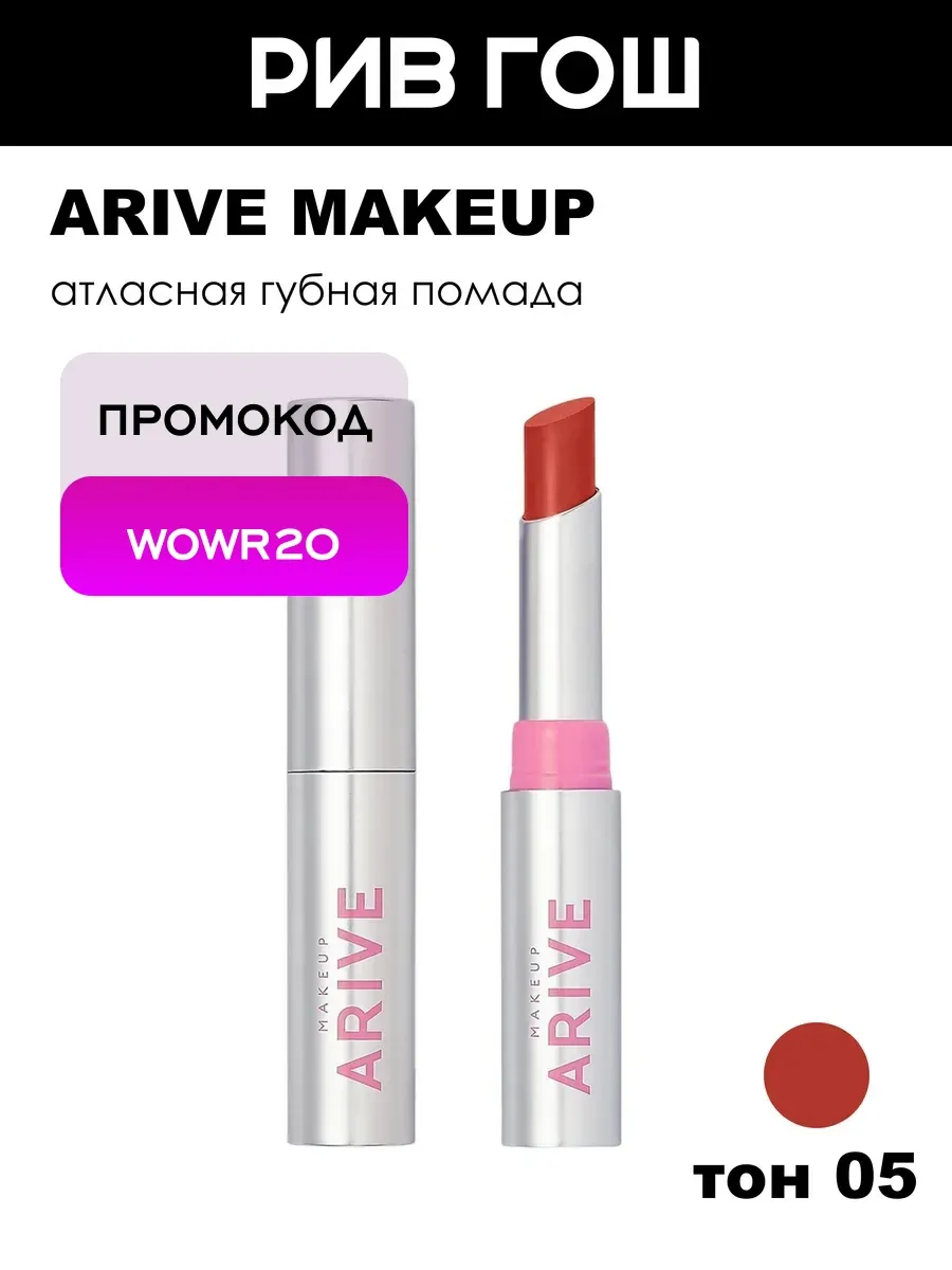 Помада для губ Iconic Kiss Lipstick атласная, 2 г, 05