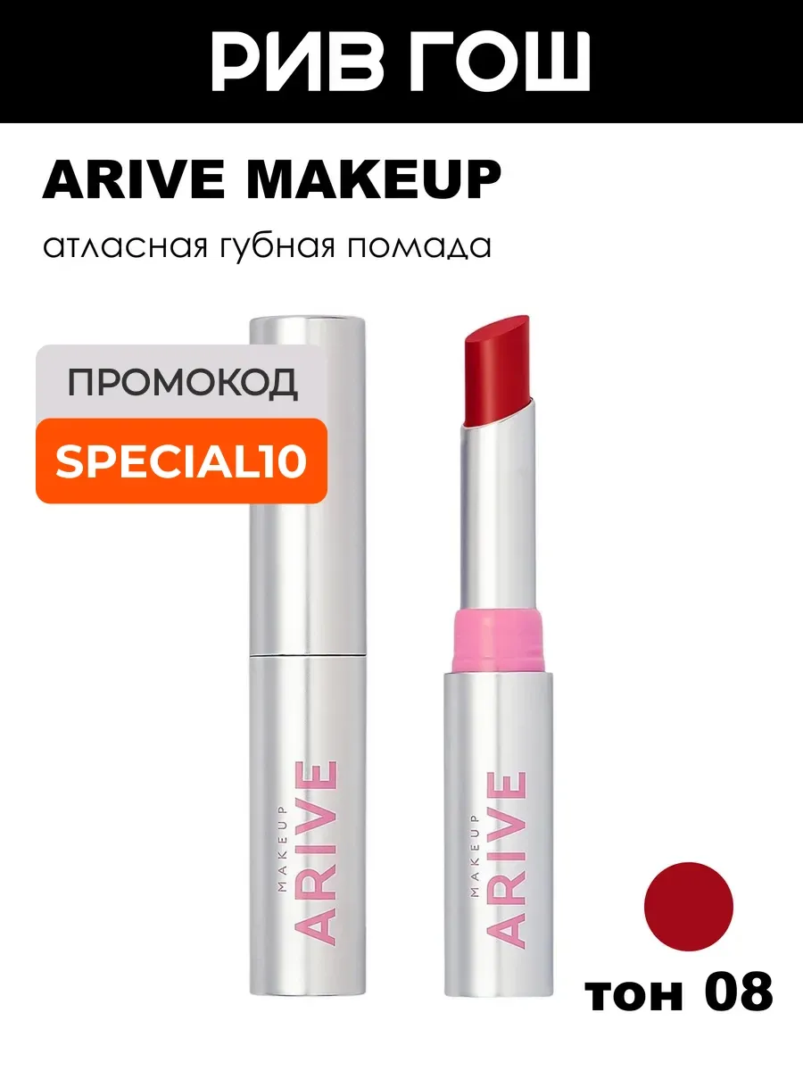 Помада для губ Iconic Kiss Lipstick атласная, 2 г, 08