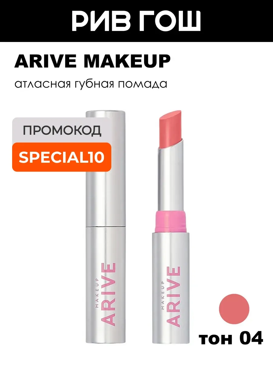Помада для губ Iconic Kiss Lipstick атласная, 2 г, 04