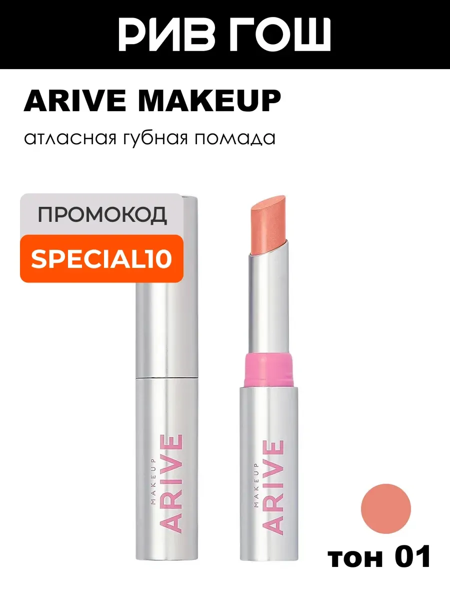 Помада для губ Iconic Kiss Lipstick атласная, 2 г, 01