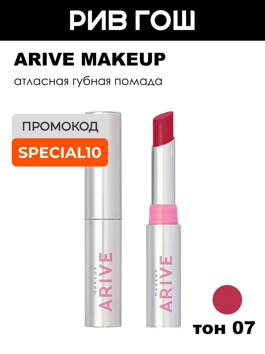 Помада для губ Iconic Kiss Lipstick атласная, 2 г, 07