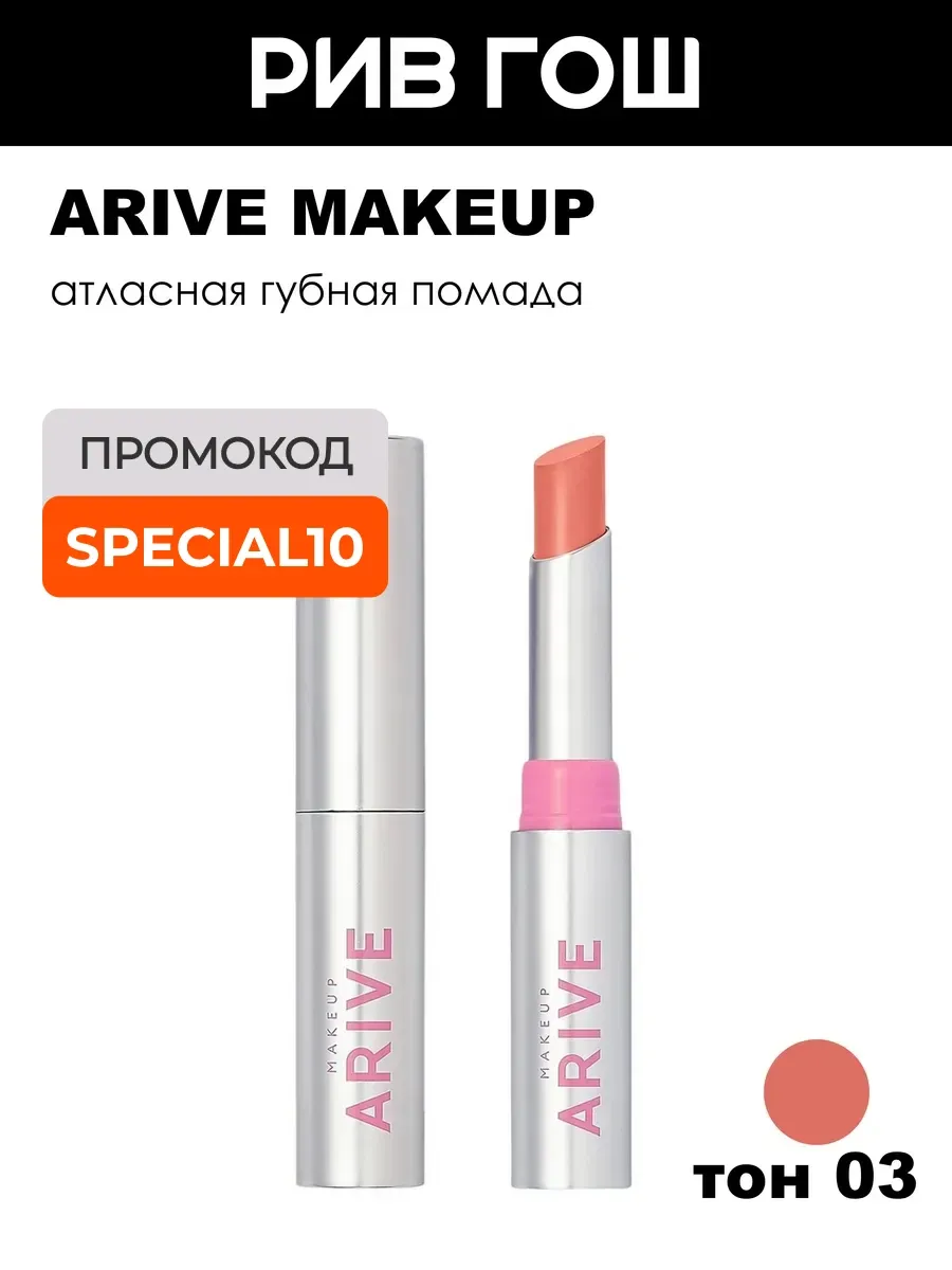Помада для губ Iconic Kiss Lipstick атласная, 2 г, 03