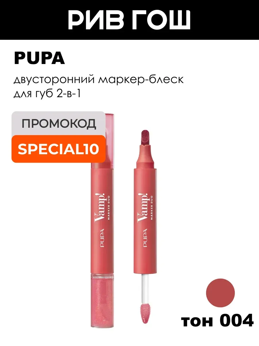 Двусторонний маркер-блеск для губ 2-в-1 004