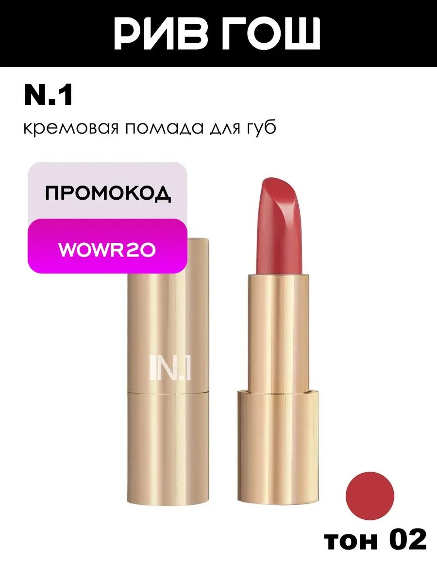 Помада для губ Color Cream, 3,7 г, 02 Promise