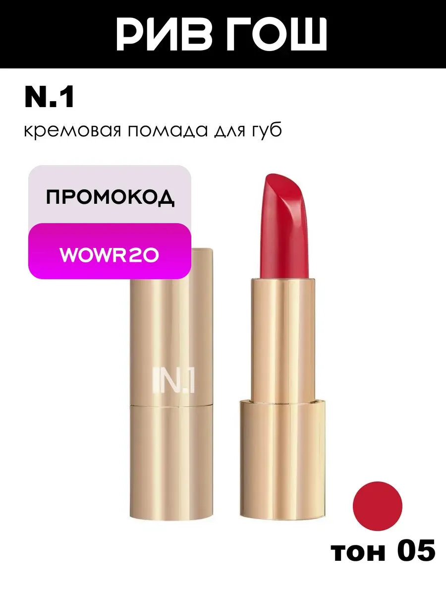 Помада для губ Color Cream, 3,7 г, 05 Cashmere