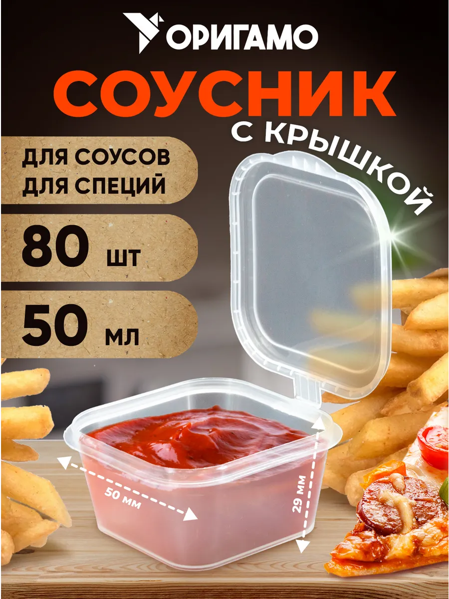 Соусник прямоугольный 50 мл, 80шт уп