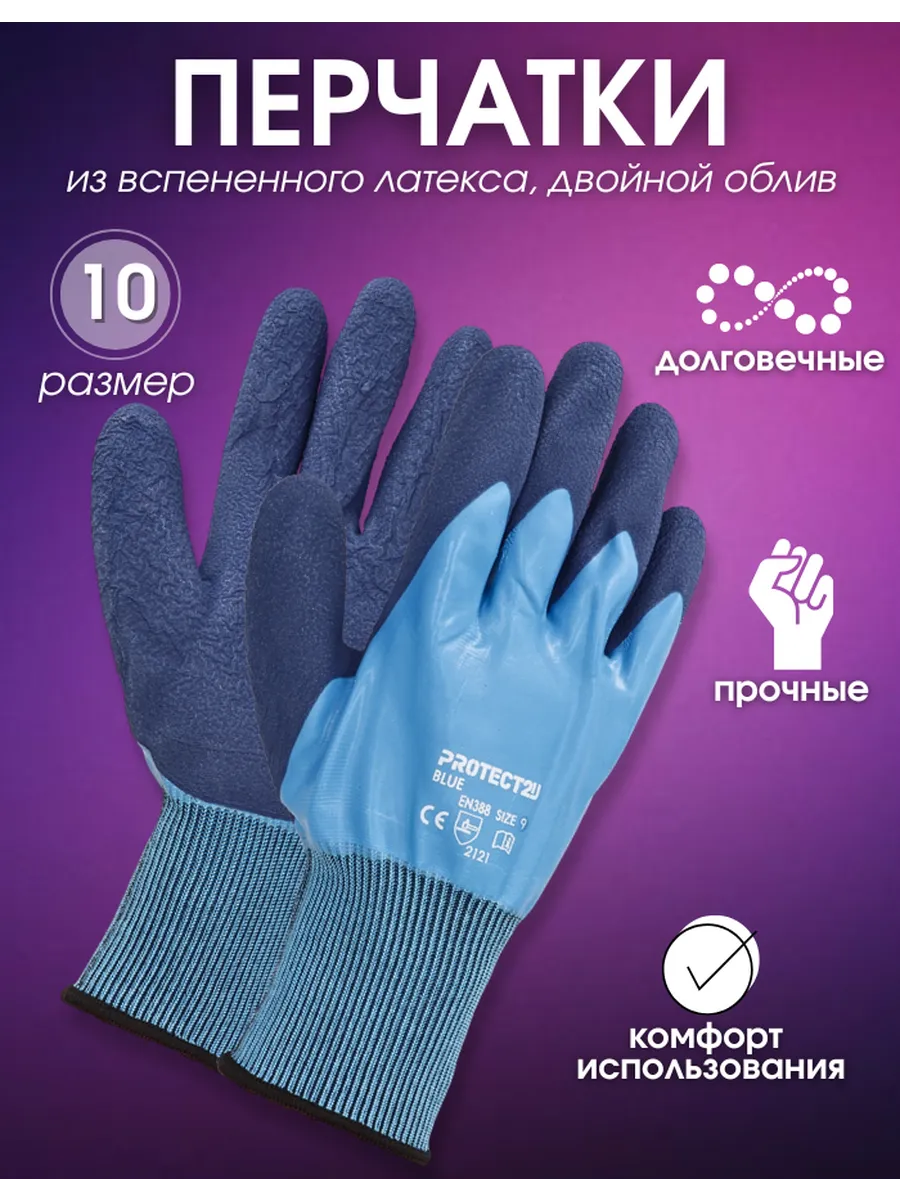 Перчатки защитные рабочие двойной облив прочные