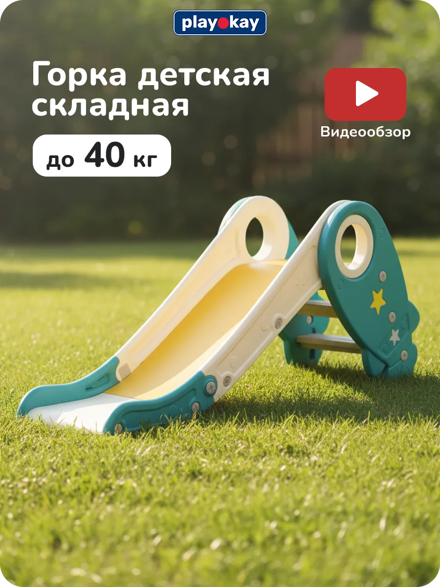 Горка детская для дома - игровой уголок