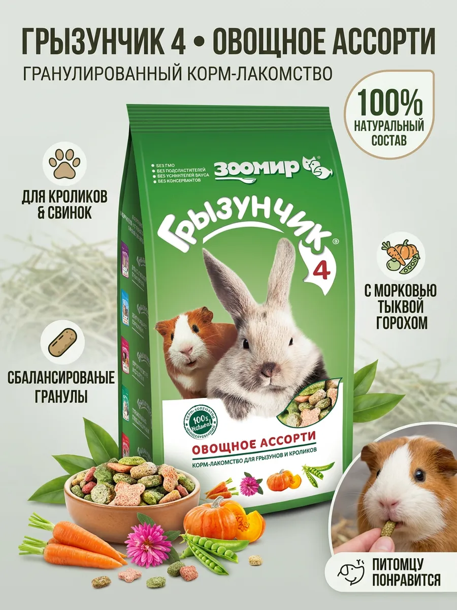 Корм-лакомство для грызунов овощное ассорти 200г