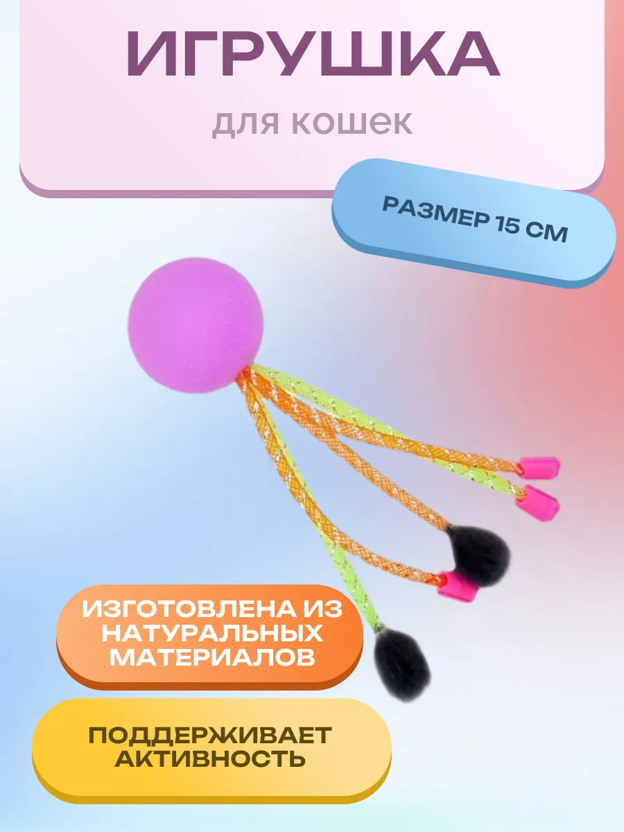 Игрушка для животных "Нарисуй для кота" трубочки пластик