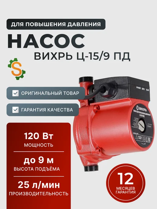 Насос циркуляционный для повышения давления воды Ц-15/9 ПД