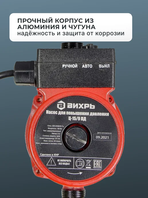 Насос циркуляционный для повышения давления воды Ц-15/9 ПД — фото 4