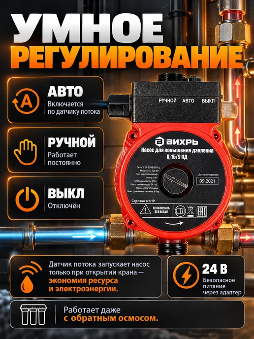 ВИХРЬ Насос циркуляционный для повышения давления воды Ц-15 9 ПД, вариант, фото 6