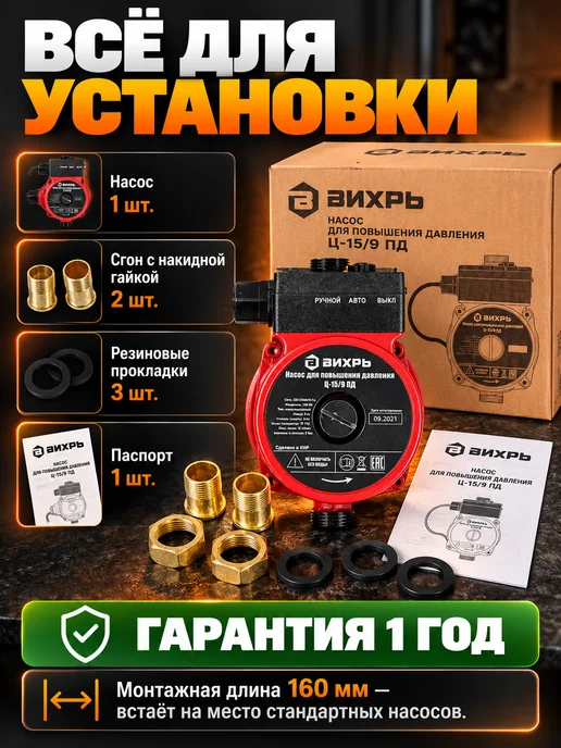 ВИХРЬ Насос циркуляционный для повышения давления воды Ц-15 9 ПД, вариант, фото 7