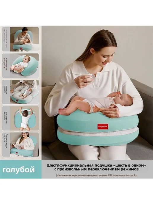 Многофункциональная подушка для кормления ребенка, 59x92x10
