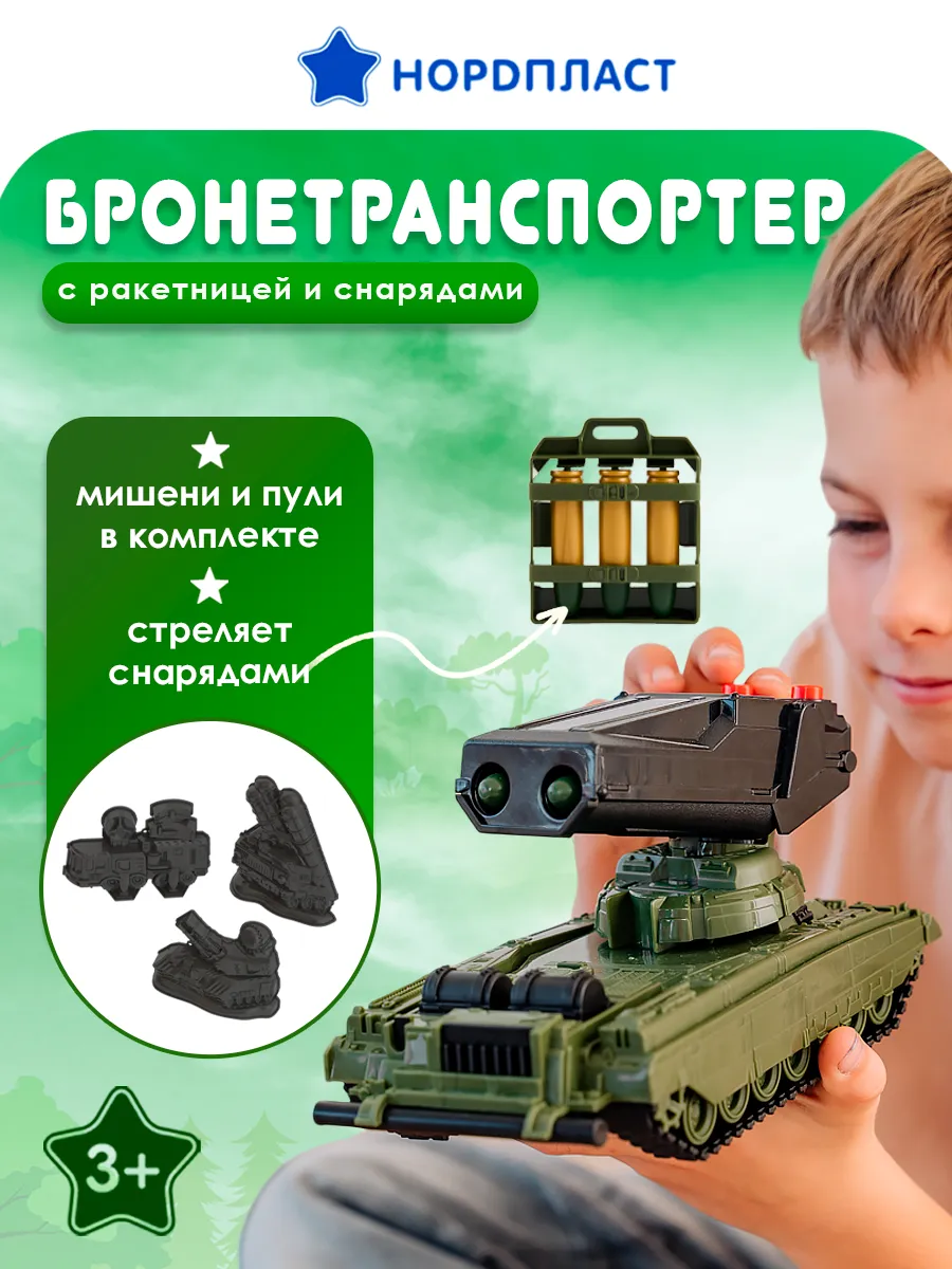 Военная машина игрушка бтр с мишенями и снарядами