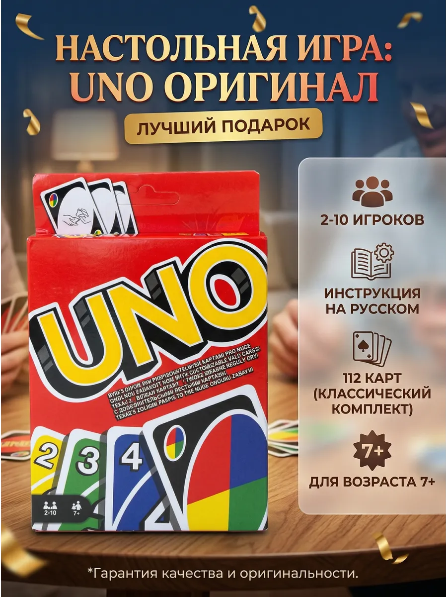 UNO Игра настольная карточная УНО