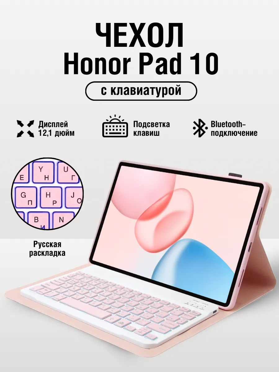 Чехол на планшет Honor Pad 10