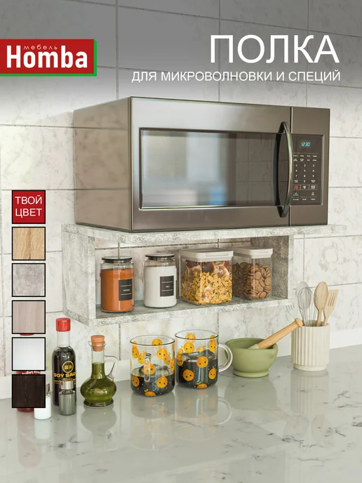 Homba Настенная полочка для микроволновки, серый