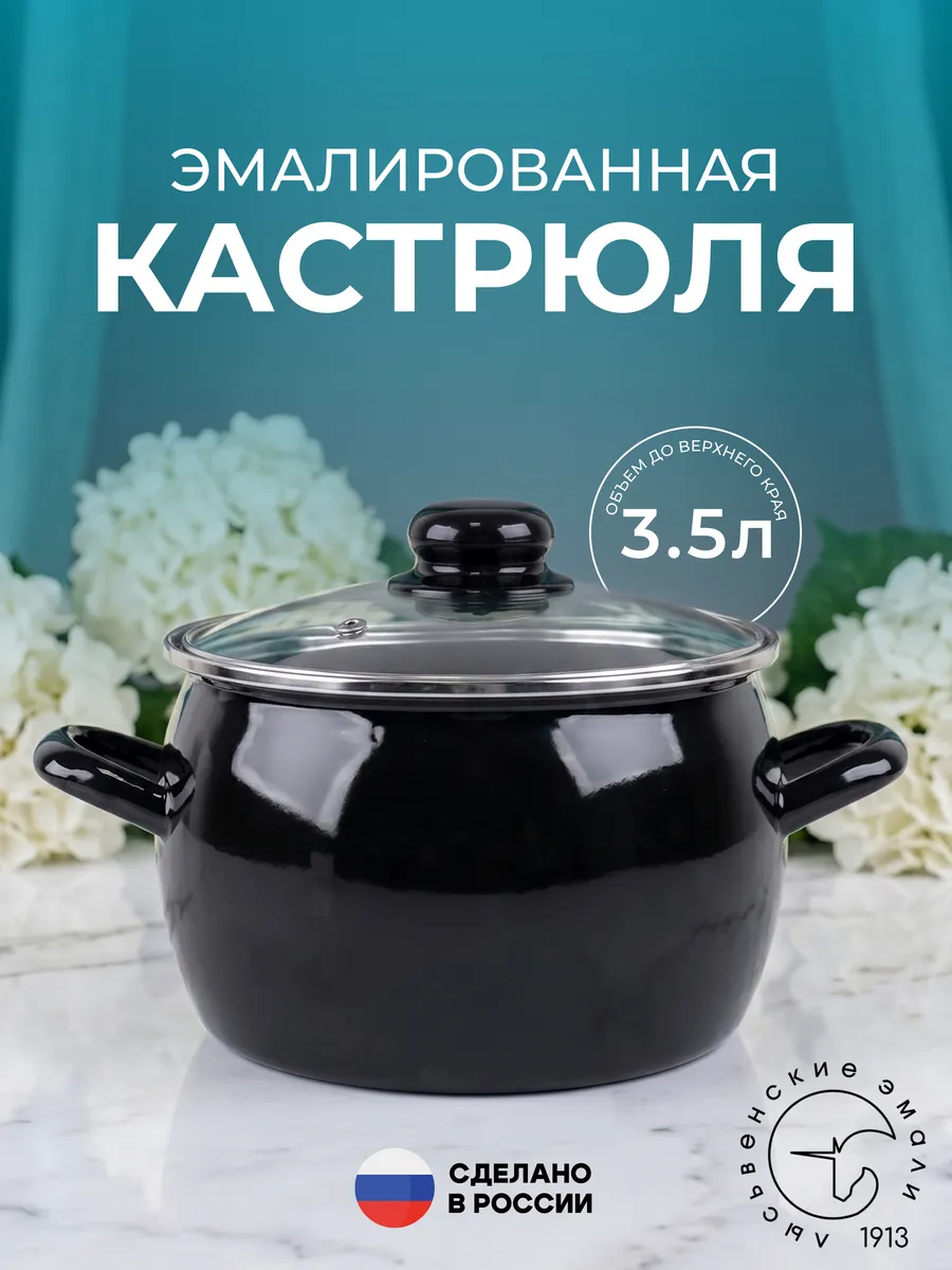 Кастрюля 3,5 литра эмалированная с крышкой