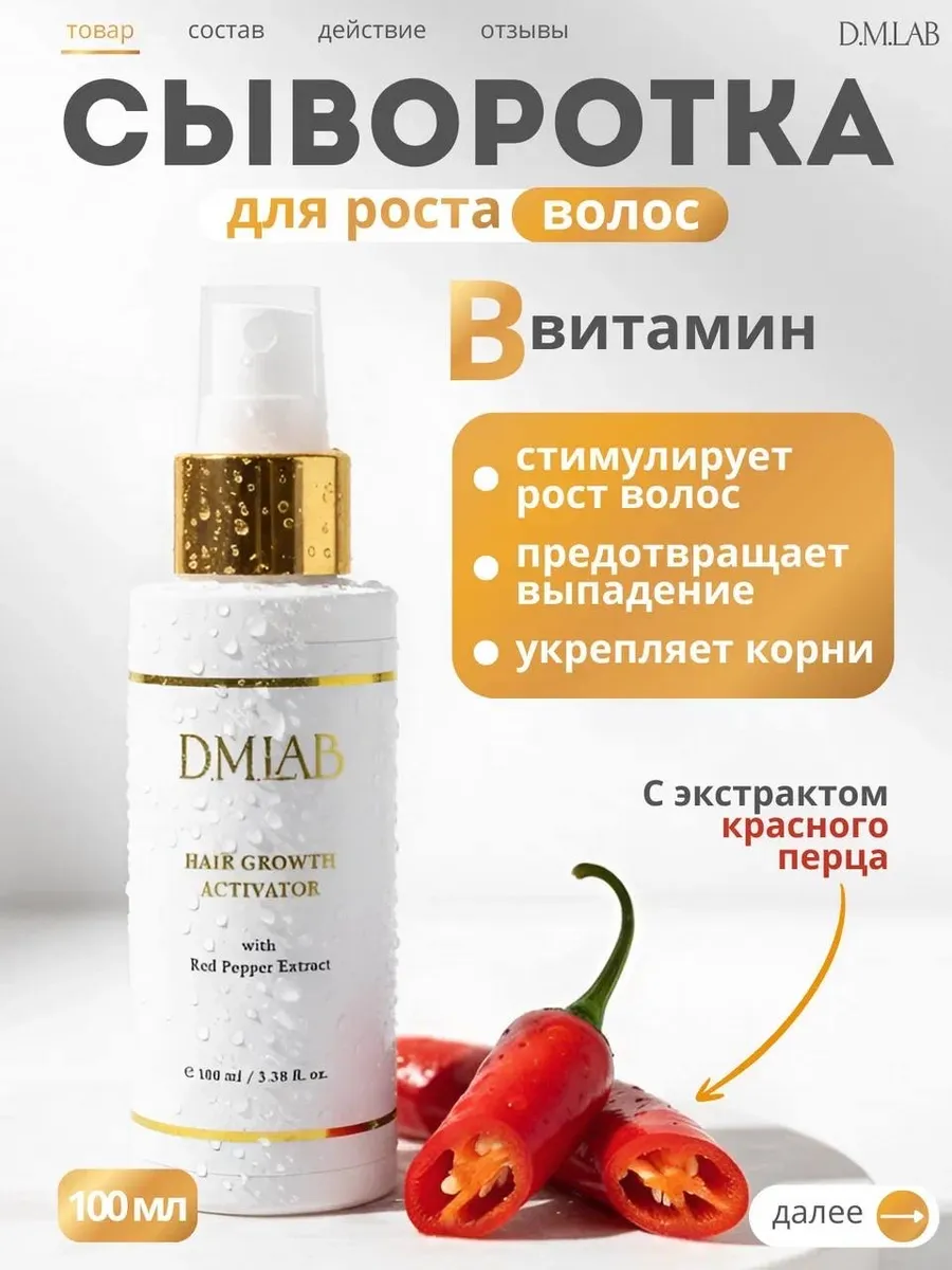 Сыворотка для роста волос