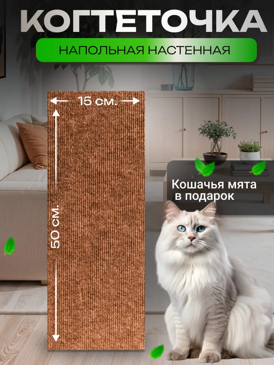 Когтеточка для кошки напольная лежанка