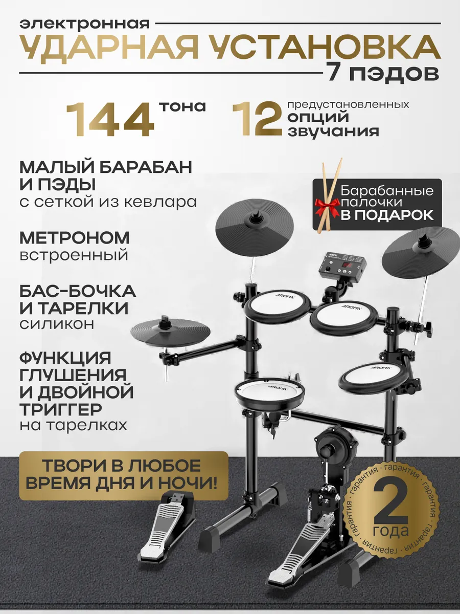 Электронная ударная установка TDX-16S