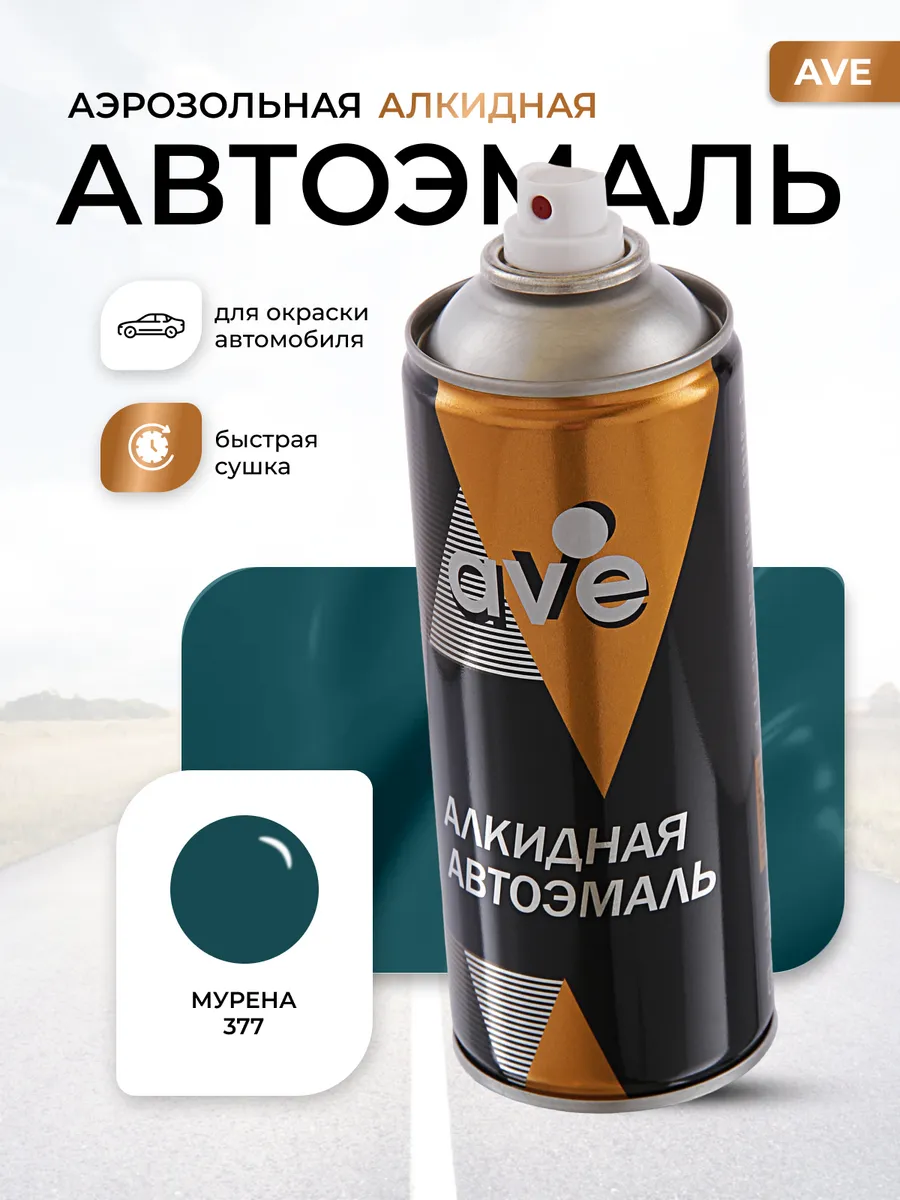 Краска автомобильная аэрозольная баллончик Мурена 377