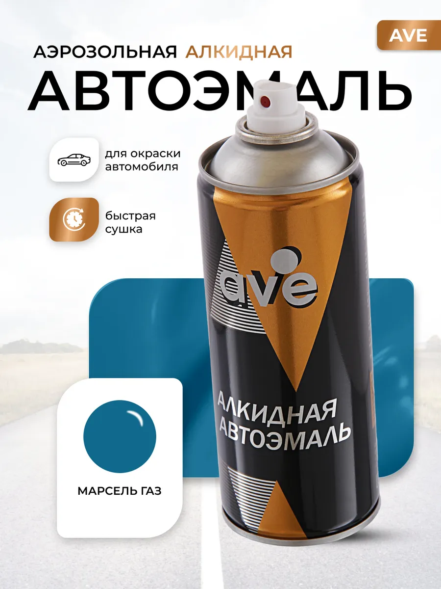 Краска автомобильная аэрозольная баллончик Марсель ГАЗ