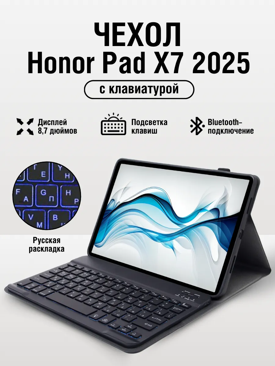 Чехол Honor Pad X7 (8,7) 2025
