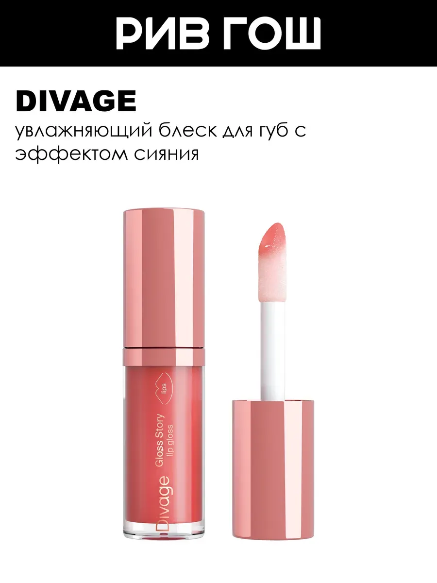 Блеск для губ Gloss Story Lip Gloss, 4 мл, 02