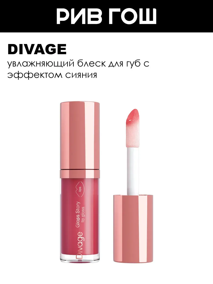 Блеск для губ Gloss Story Lip Gloss, 4 мл, 04 Темно-ягодный