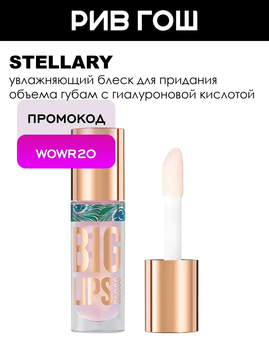 Блеск для губ Big Lips, 4 мл, 02 Светло-розовый с Блестками