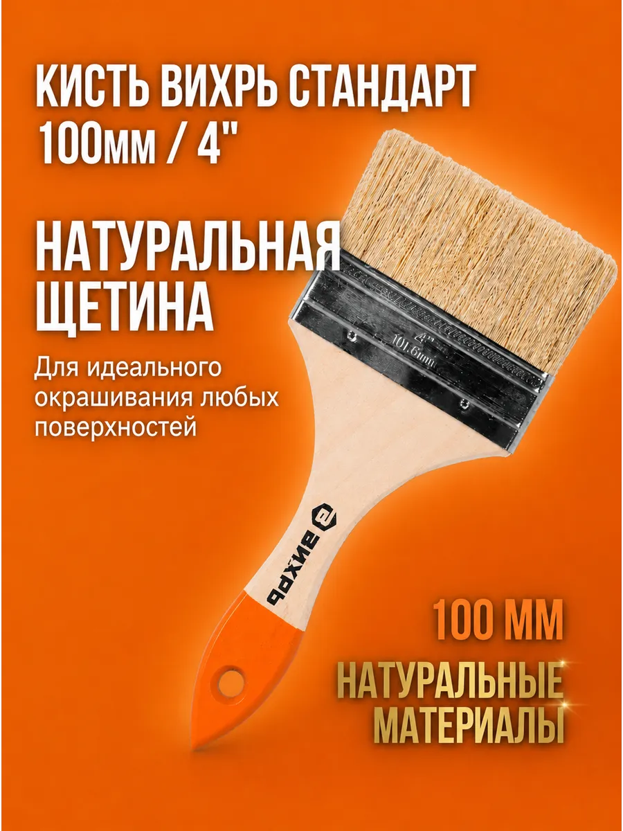 Кисть малярная широкая 100 мм