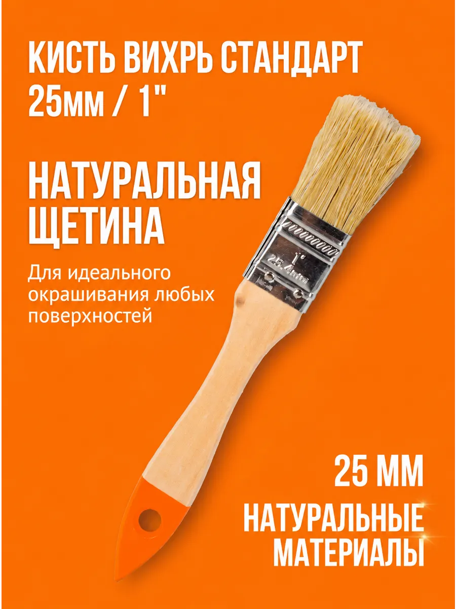 Кисть строительная для краски 25 мм