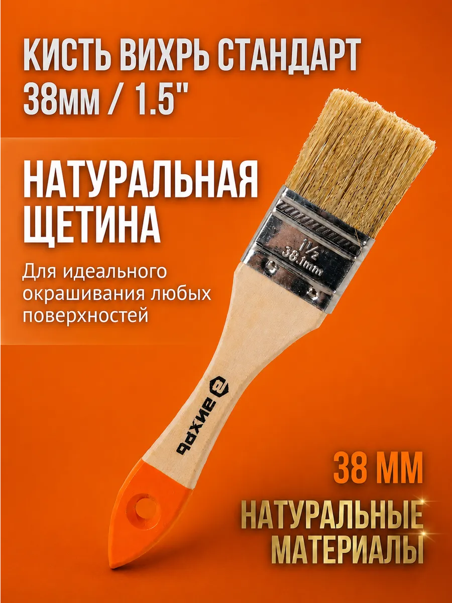 Кисть малярная 38 мм