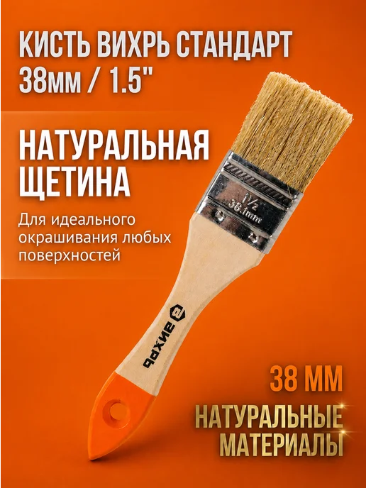 Кисть малярная 38 мм