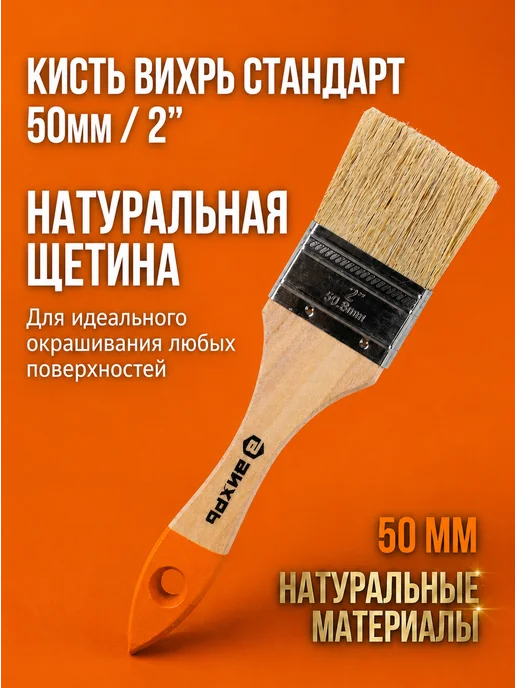 Кисть малярная плоская 50 мм