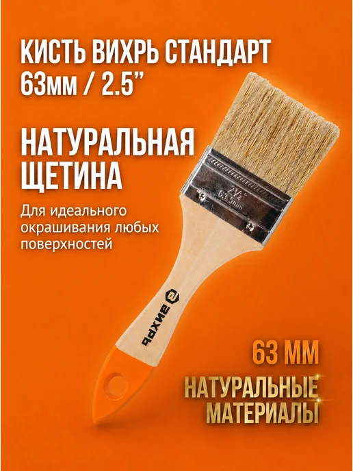 Кисть малярная плоская 63 мм