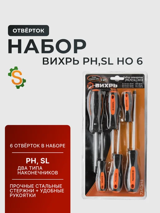 Набор отверток для дома