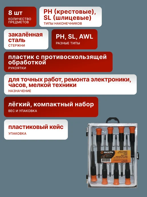 Набор отверток для точных работ для дома и телефона 8 шт — фото 2